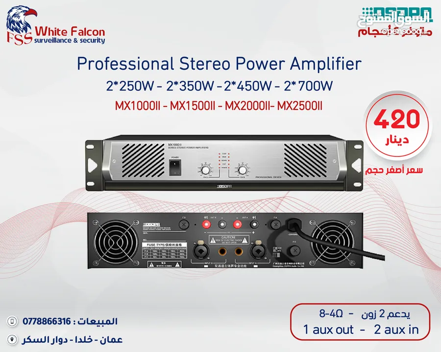 سماعات امبليفير العرض الأقوى على أنظمة الصوت من داسبا dsppa