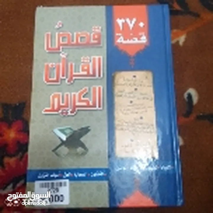 كتاب قصص القرآن