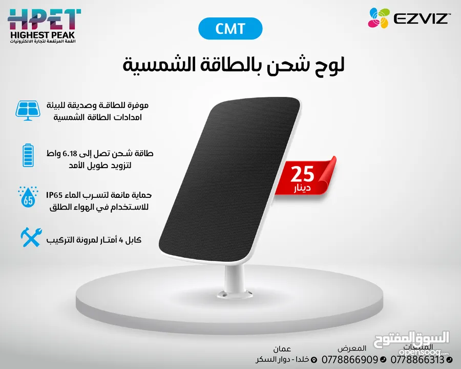 لوح شحن بالطاقة الشمسية CMT EZVIZ
