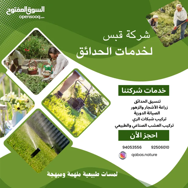 خدمات تصميم وتنسيق وصيانة الحدائق باحترافية  Professional garden design, coordination and maintenanc