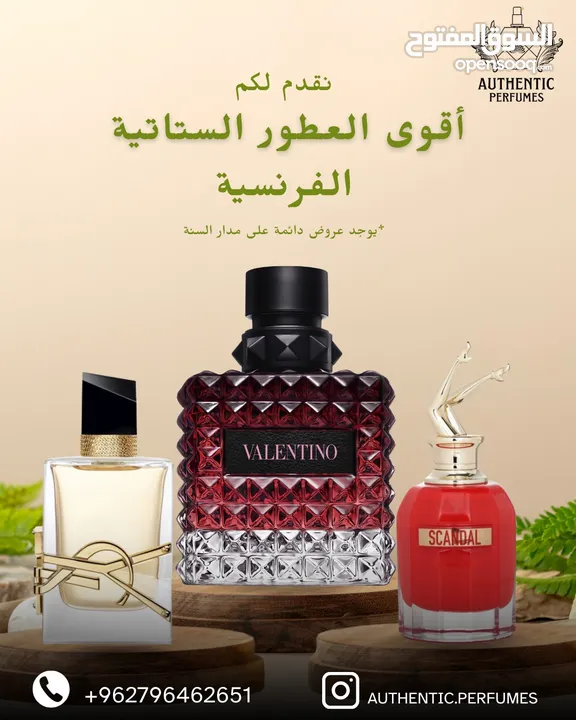 أفضل العطور الفرنسية بالأسواق العربية