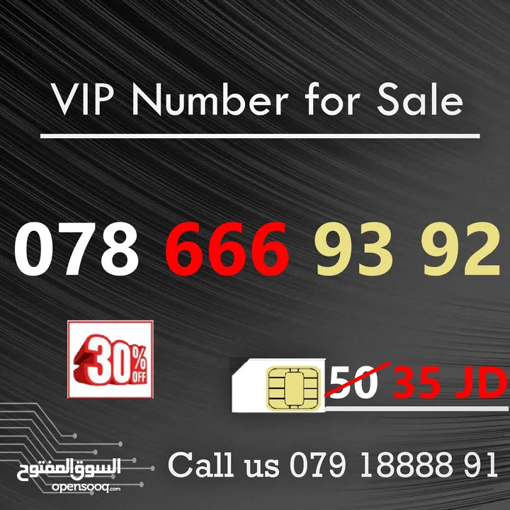 اجمل ارقام VIP مميزة بالاردن باسعار من 15 - 90 دينار فقط (خصم 30%)