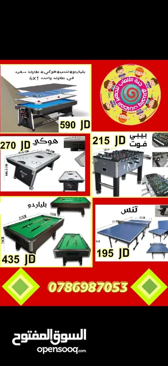 طاولات تنس وبلياردو وبيبي فوت وهوكي للمزارع والشاليهات