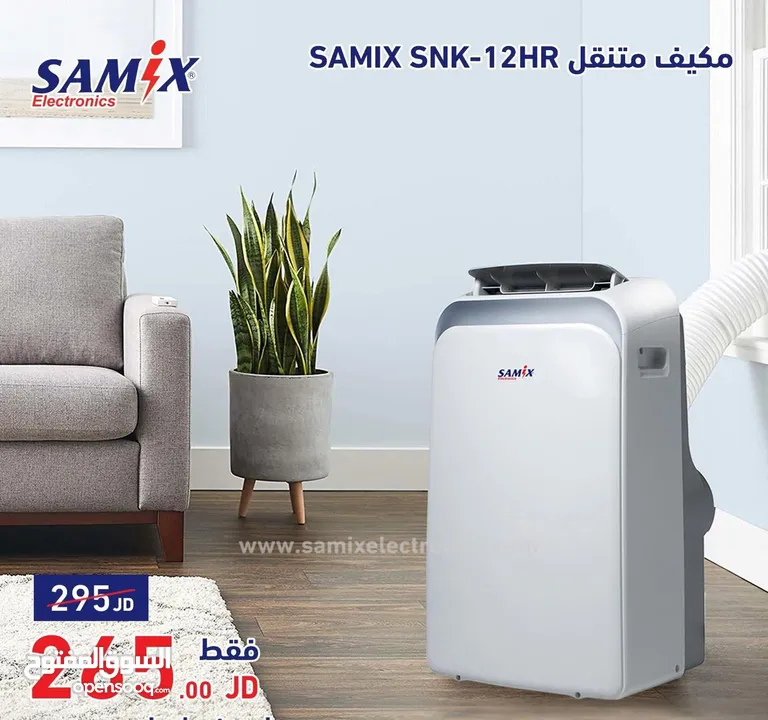 مكيف متنقل سامكس حامي بارد 1 طن سعر حرق لليوم