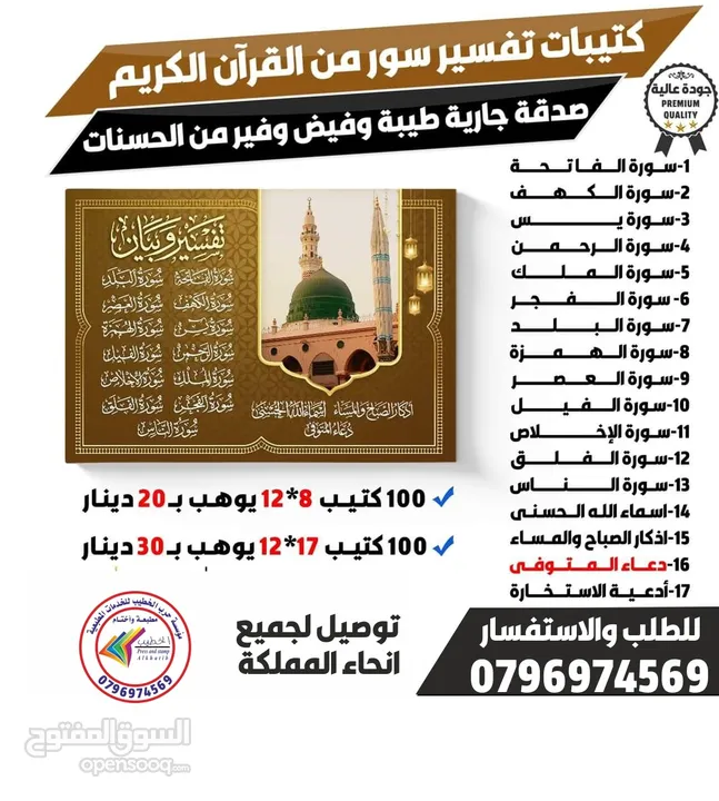 طباعه المصاحف و الكتيبات والمسابح  سور من قران تعزية مصحف مصاحف محل اختام عمان