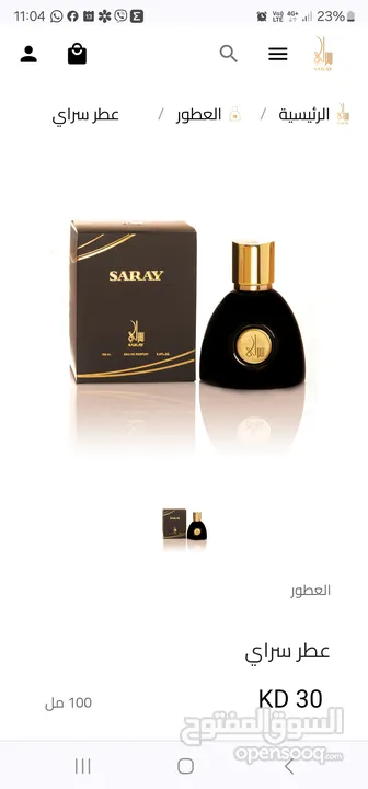 عطر سراي للبيع Saray perfume for Sale