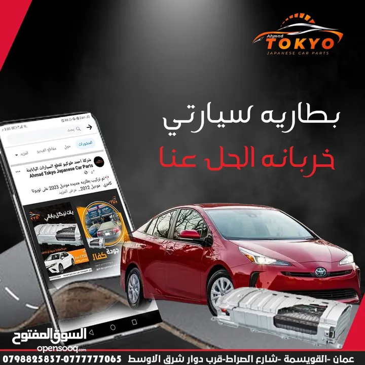 بطاريات هايبرد ياباني جديد شركة موديل2024 تويوتا بريوس تويوتا كامري نيسان التيما تويوتا بريو لكزس ct