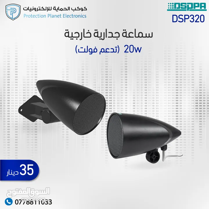 سماعات خارجية جدارية بقدرات مختلفة و اشكال مختلفة