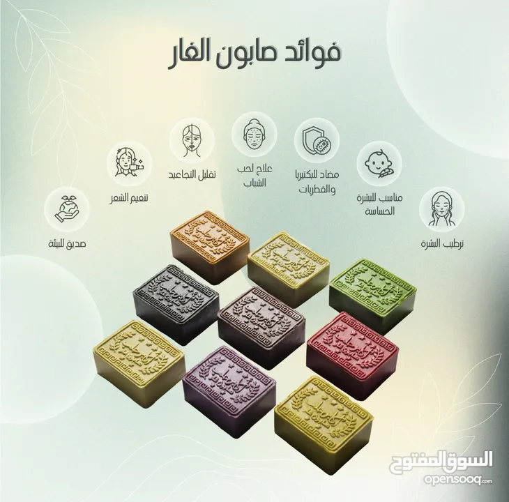 صابون الغار الطبيعي الأصلي - جودة عالية وعناية فائقة بالبشرة