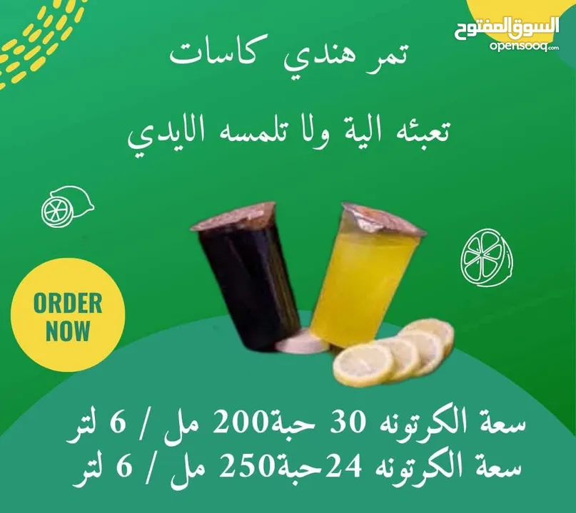 تمر هندي و ليمون كاسات بالكرتون خالي من السكر تعبئه آليه آمن صحي