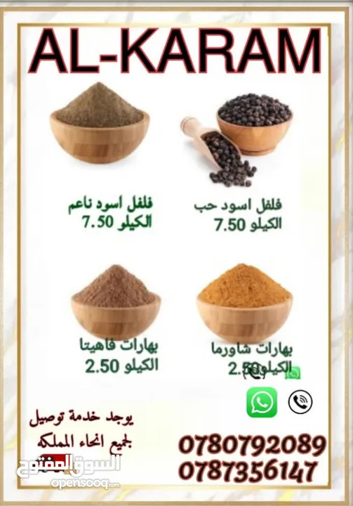 الكرم للبهارات والتوابل توابل ذات جوده عاليه طازا