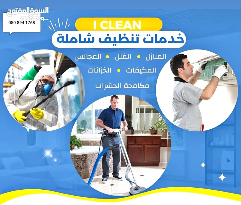 تنظيف منازل تنظيف مجالس بحائل