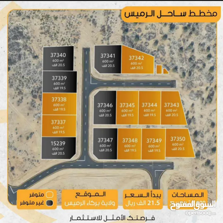 فررصتك الأمثل موقع مجاور للشارع البحري بالرميس شمال وقريب من المعبيلة بسعررررر مغررري