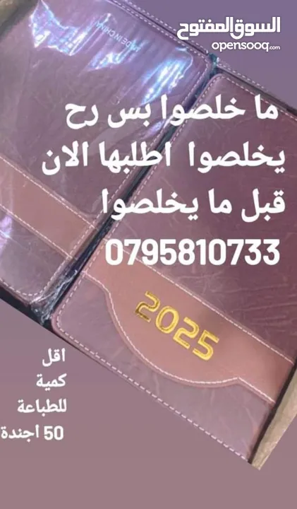 الاجندات  الدعائية 2025  الان  ولمدة محدودة