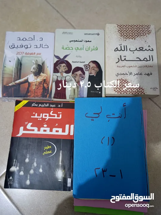 كتب للقراءة مستعملة بحالة ممتازة وبأسعار مختلفة ومناسبة