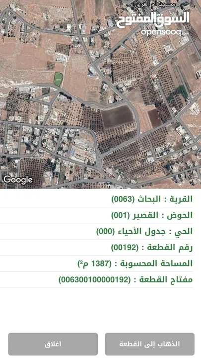 أرض للبيع من المالك في مرج الحمام / البحاث / القصير بالقرب من ترخيص غرب عمان