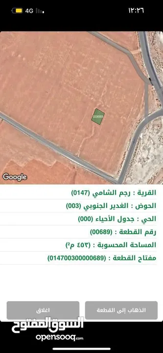 ارض للبيع 500 متر في قرية رجم الشامي حوض الغدير الجنوبي على شارع عمان التنموي