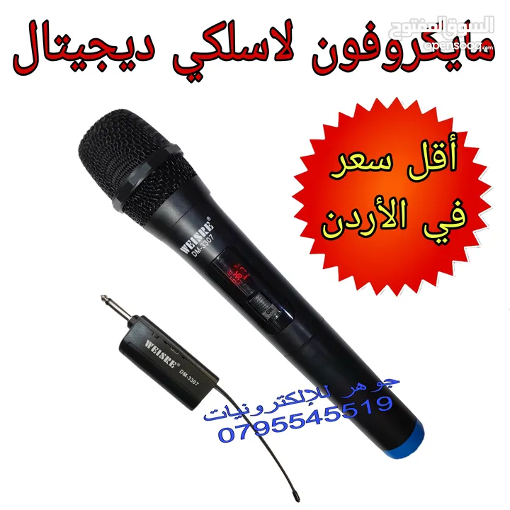 ميكروفون لاسلكي