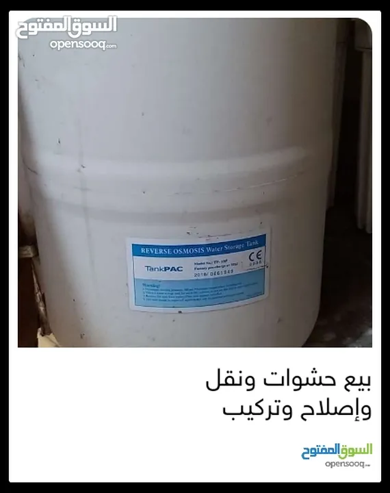 فلاتر مياه مبيع حشوات واصلاح ونقل وتركيب