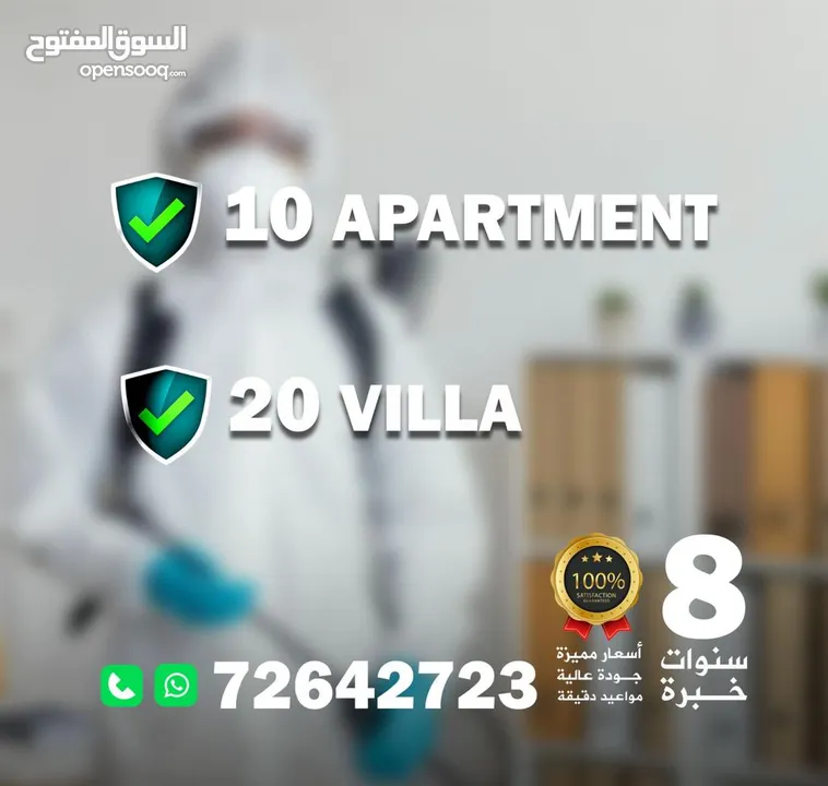 مكافحة الحشرات قوارض افاعي رمة بق عقارب فئران نمل معالجة صراصير الاثاث المطابخ bed bugs pest control