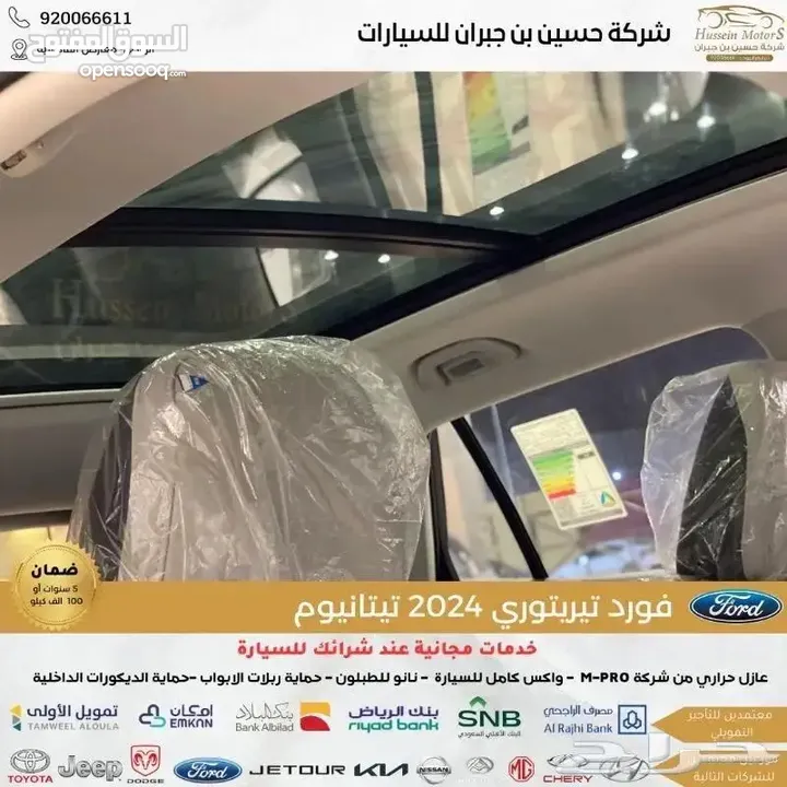 عروض رمضان سيارة فورد تيريتوري 2024