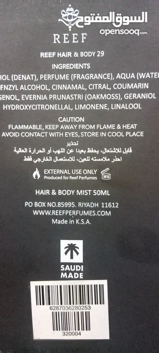 عطر ريف للبيع