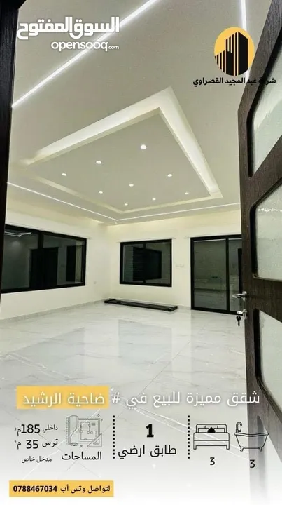 للبيع شقة ارضيه مميزه جداا مع ترس تشطيبات فندقيه بارقى مناطق ضاحيه الرشيد