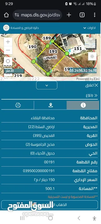 ارض للبيع قرب دوار ام النعاج 4 طوابق