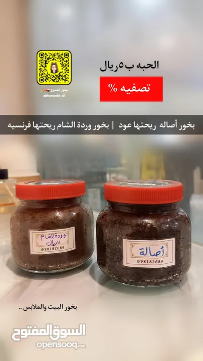 بخور وعطور ومخمريات صلاله