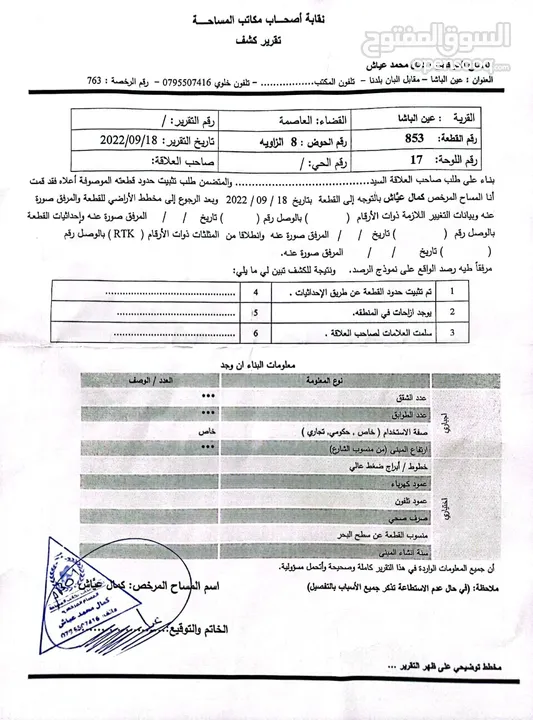 أرض في حي الملك عبدالله منطقة عين الباشا 560 متر