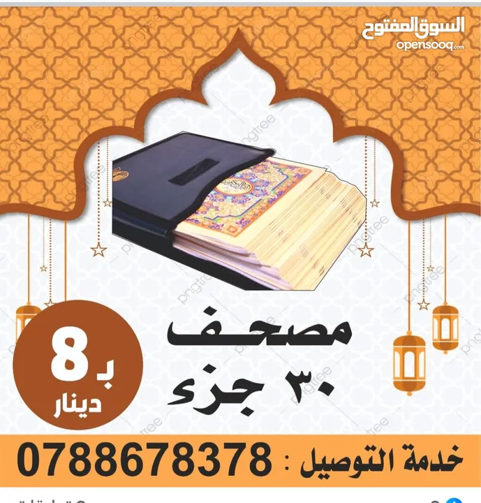 مسابح خرز العمره و الحج مسبحه سبحه خزر  بلاستيك خشب كرستال خاتم تسبيح الكتروني مسابح مصحف أجزاء سور