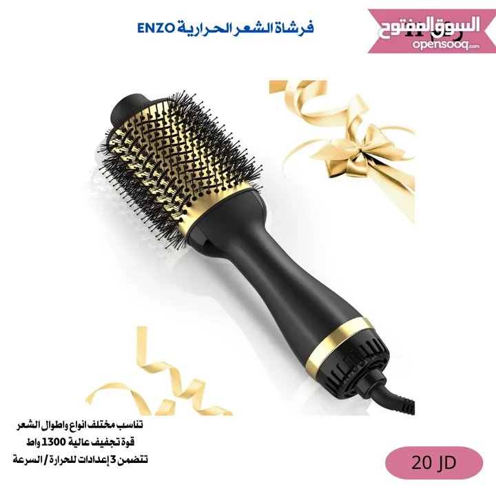 مجموعة مميزة من اجهزة تصفيف الشعر