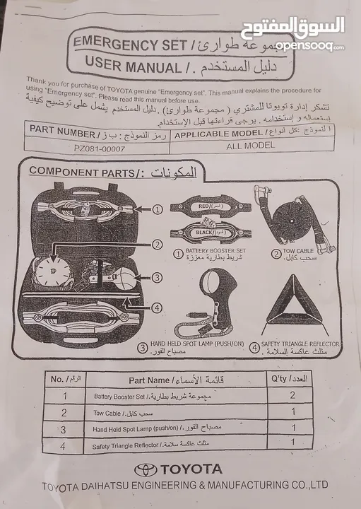 شنطة طوارئ اعطال السيارات تويوتا اصلي جديدة ، emergency set for car original Toyota