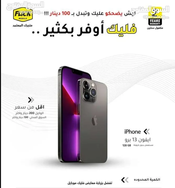 متوفر الان مستعمل وكالة ايفون 13 برو بافضل سعر//IPHONE 13 PRO (128GB) USED