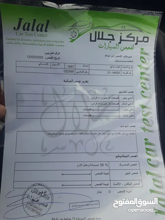 هيونداي سانتامو مودل 97 بحالة ممتازه دهان شركه بحاجه لدهان مالك واحد من الحرة للبيع