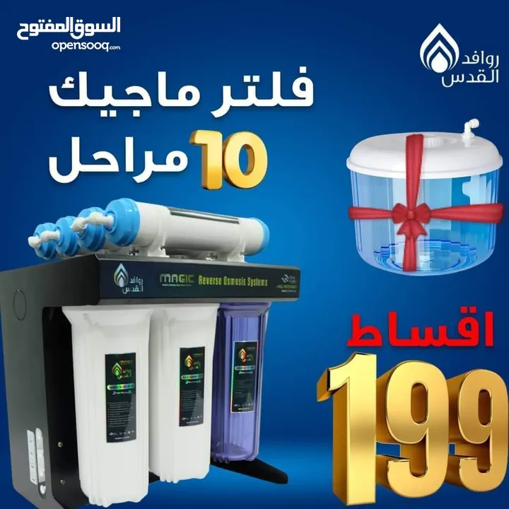 اقسااااط فلتر ماء  10 مراحل ماجيك الاصلي فيتنامي للبيع اقساط + قاروره سحرية هدية