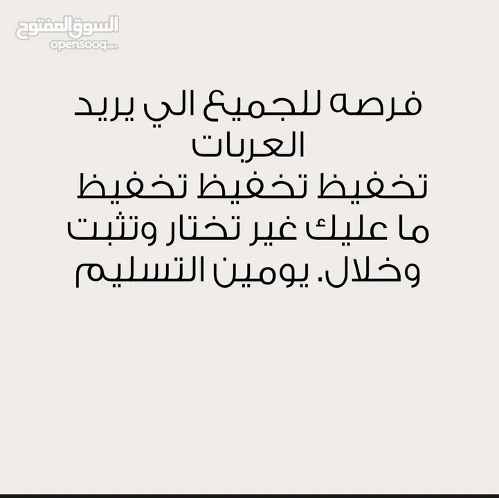 فرصه للعربات