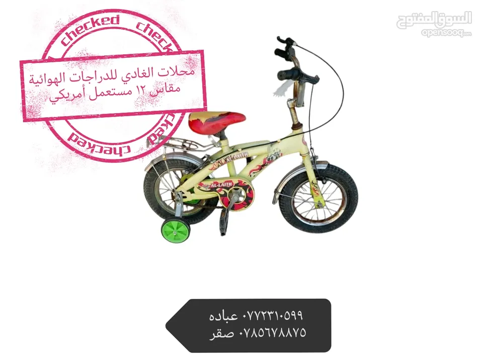 محلات الغادي للدراجات الهوائية