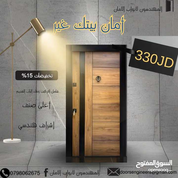 ابواب امان وابواب داخلية المهندسون لأبواب الأمان