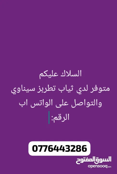 ثياب تطريز يدوي سيناوي
