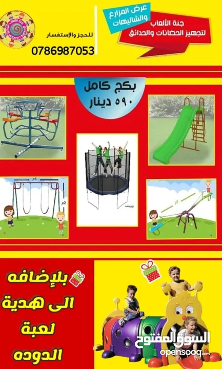 كافة العاب المزارع و الشاليهات والحدائق