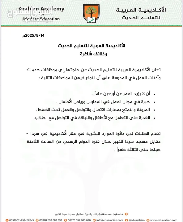 موظفات خدمات ( أذنات) للعمل في المدرسة