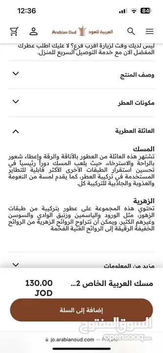 مسك العربية الخاص من العربيه للعود 200ml