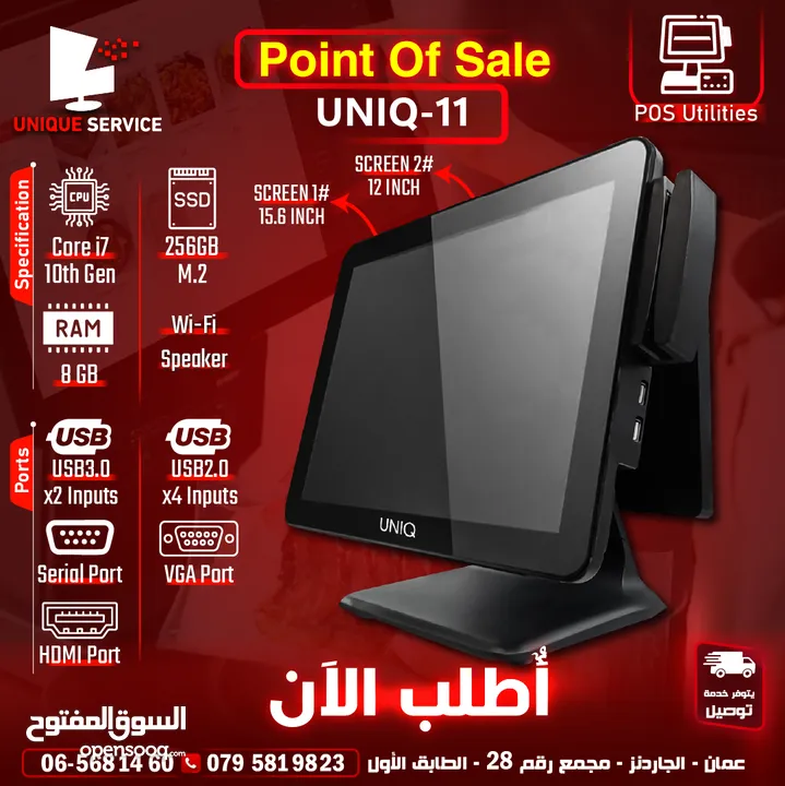 أجهزة نقاط بيع يونيك الجيل العااشر شاشتين  Point of Sale POS UNIQ-11  Double Screen 10th Gen