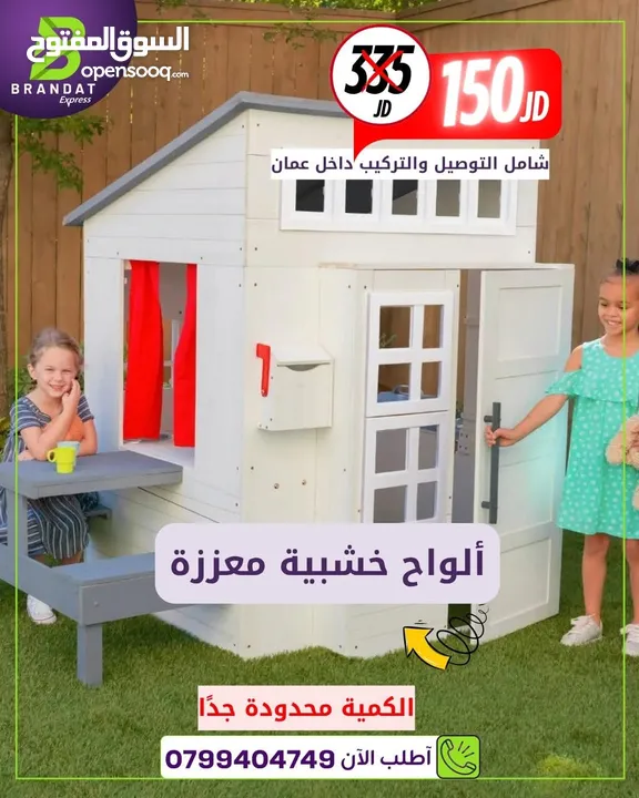 بيت ألعاب اطفال خشب ثقيل امريكي