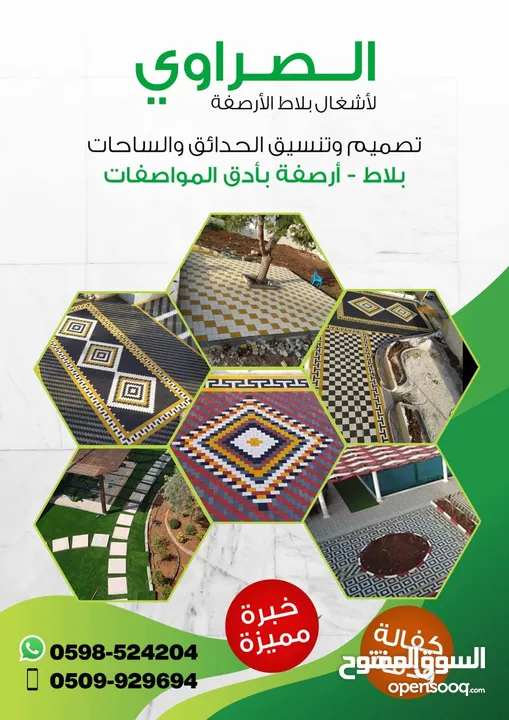 الصراوي لاشغال بلاط ارصفة
