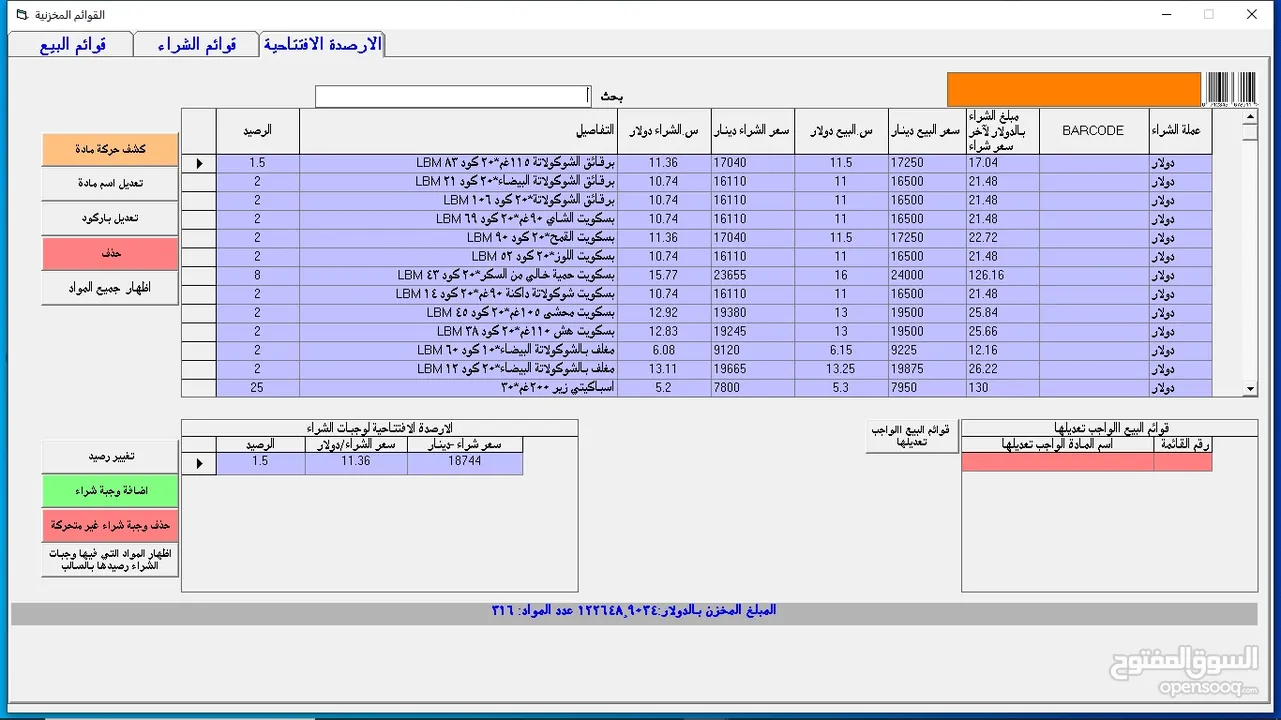 برنامج تجارة المواد الغذائية