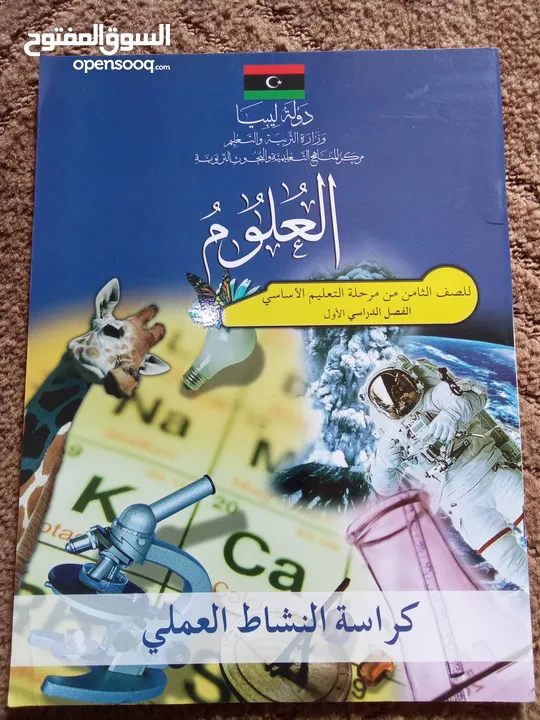 كتب الصف الثامن للبيع