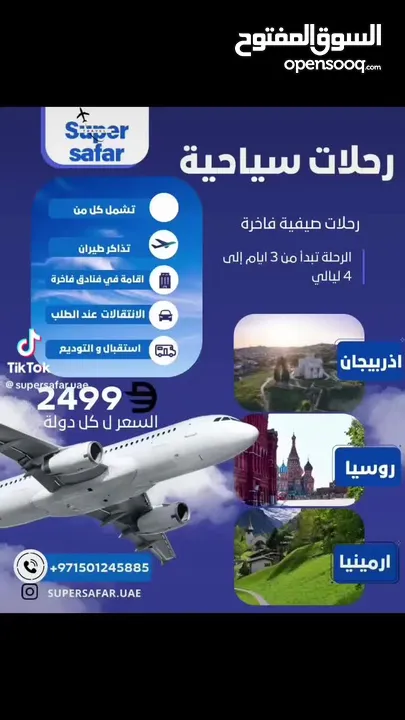 سوبر سفر عروض سياحية و حجوزات طيران بأسعار صادمة – عجمان