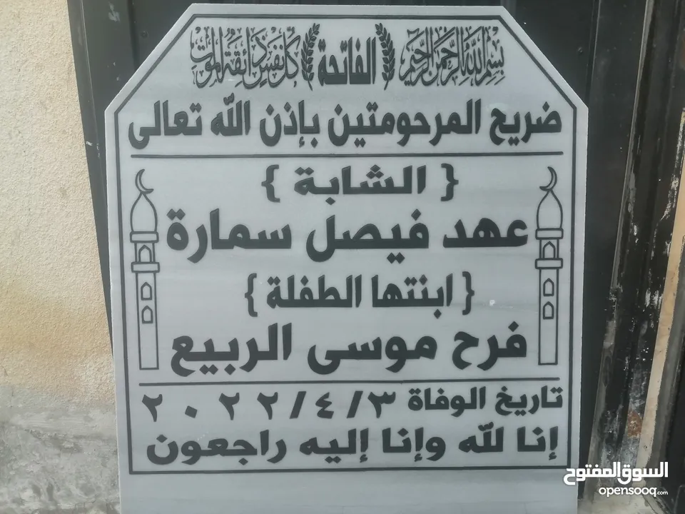شواهد قبور